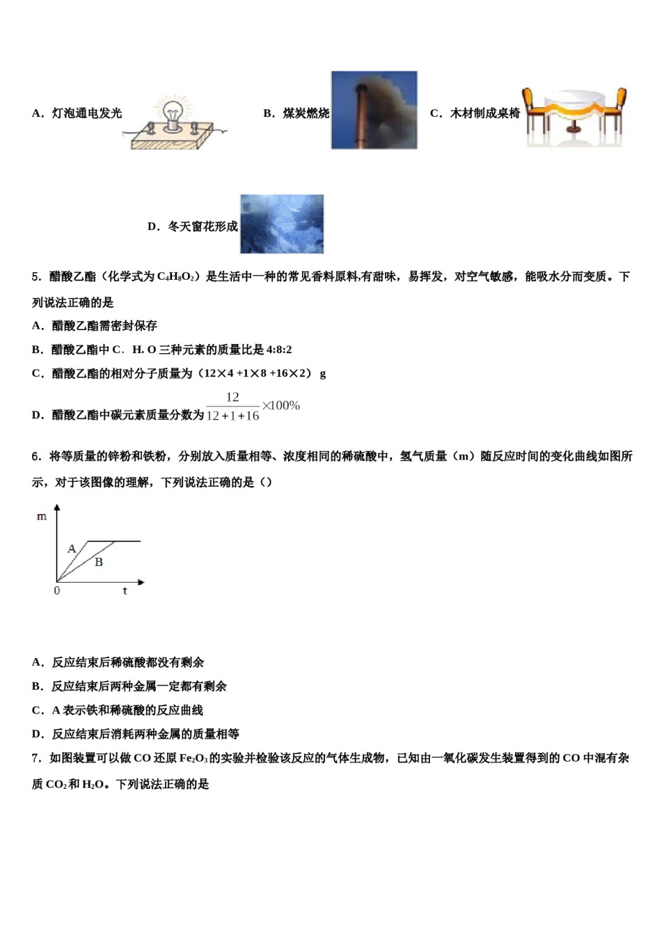 2023-2024学年甘肃省张掖市城关初中化学九年级第一学期期末综合测试模拟试题含解析.doc_第2页
