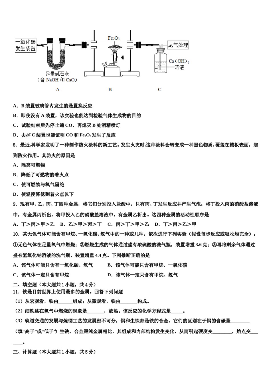 2023-2024学年甘肃省张掖市城关初中化学九年级第一学期期末综合测试模拟试题含解析.doc_第3页