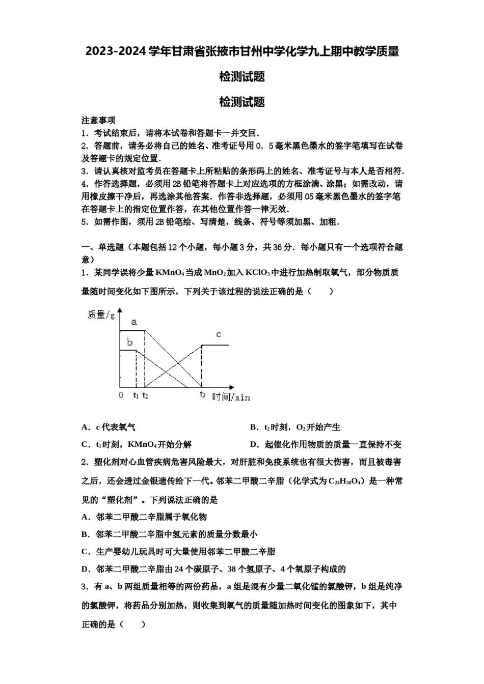 2023-2024学年甘肃省张掖市甘州中学化学九上期中教学质量检测试题含解析.doc_第1页