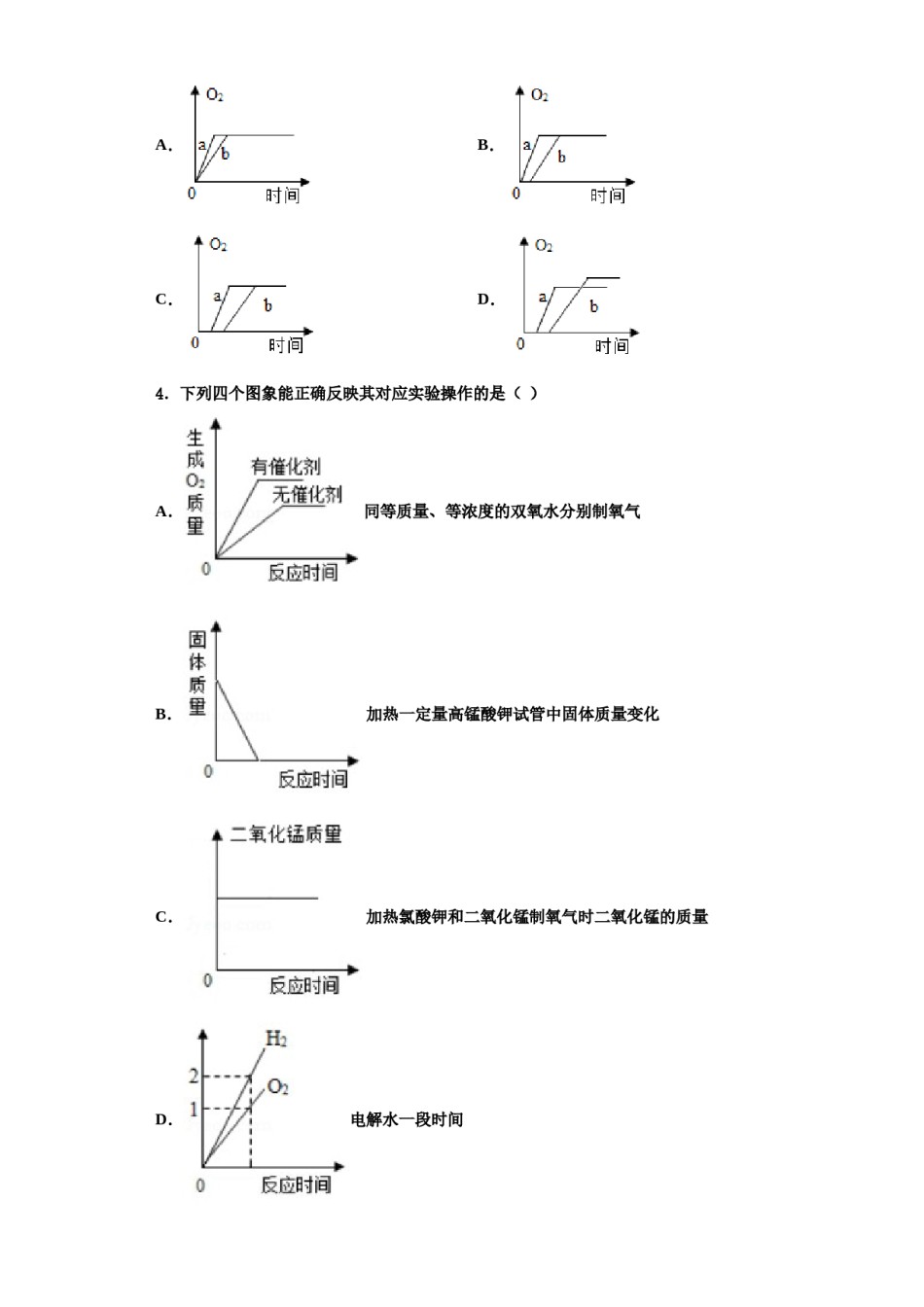 2023-2024学年甘肃省张掖市甘州中学化学九上期中教学质量检测试题含解析.doc_第2页