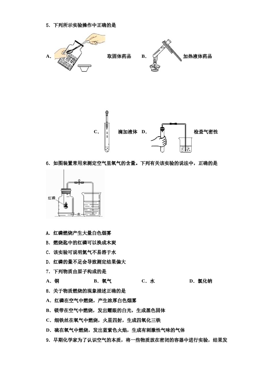 2023-2024学年甘肃省张掖市甘州中学化学九上期中教学质量检测试题含解析.doc_第3页