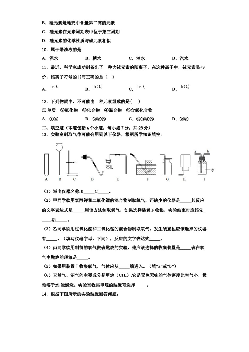 2023-2024学年甘肃省张掖市甘州中学化学九上期中统考模拟试题含解析.doc_第3页