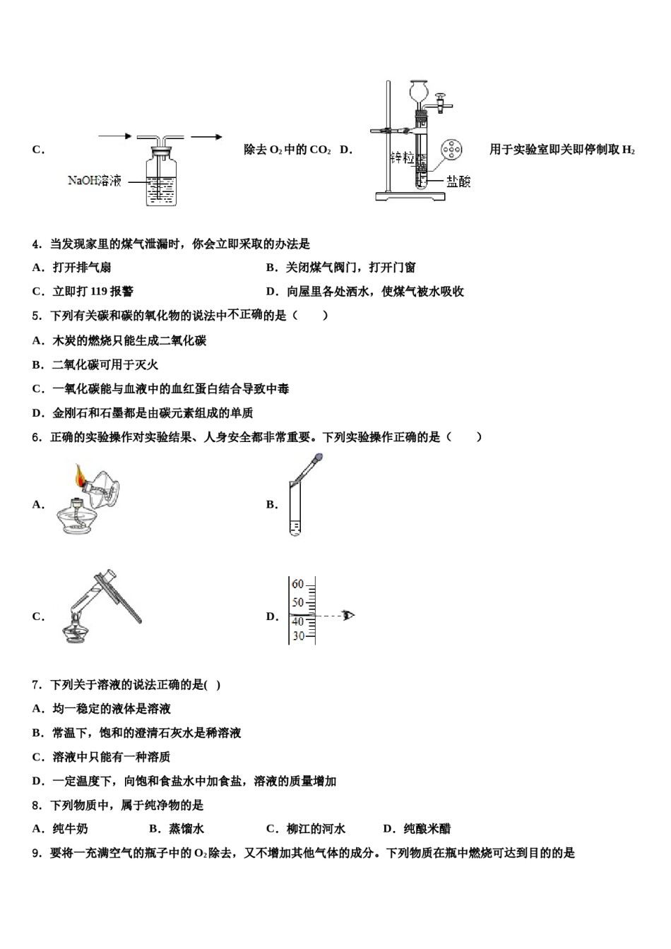 2023-2024学年甘肃省张掖市甘州中学化学九年级第一学期期末监测模拟试题含解析.doc_第2页