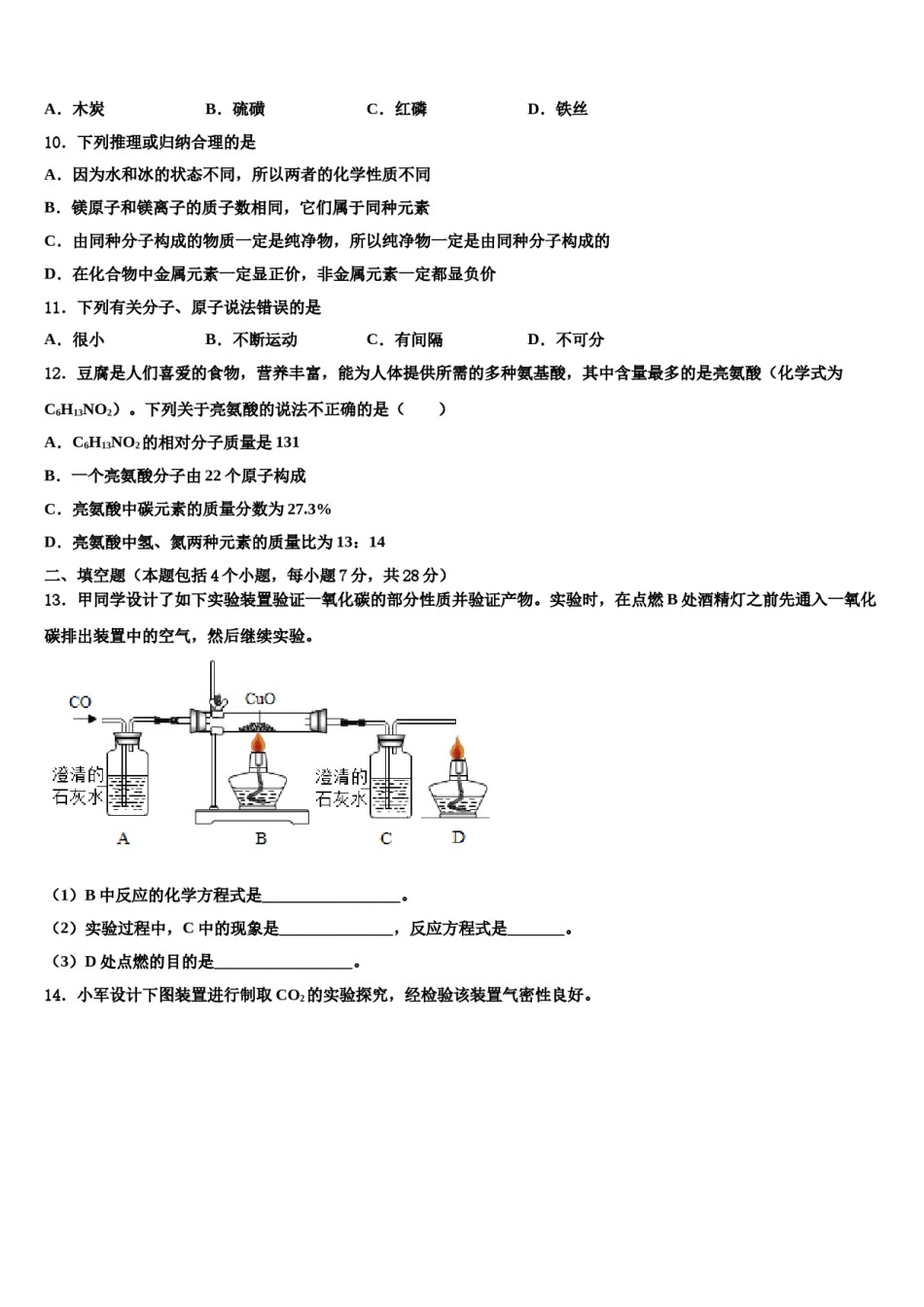 2023-2024学年甘肃省张掖市甘州中学化学九年级第一学期期末监测模拟试题含解析.doc_第3页