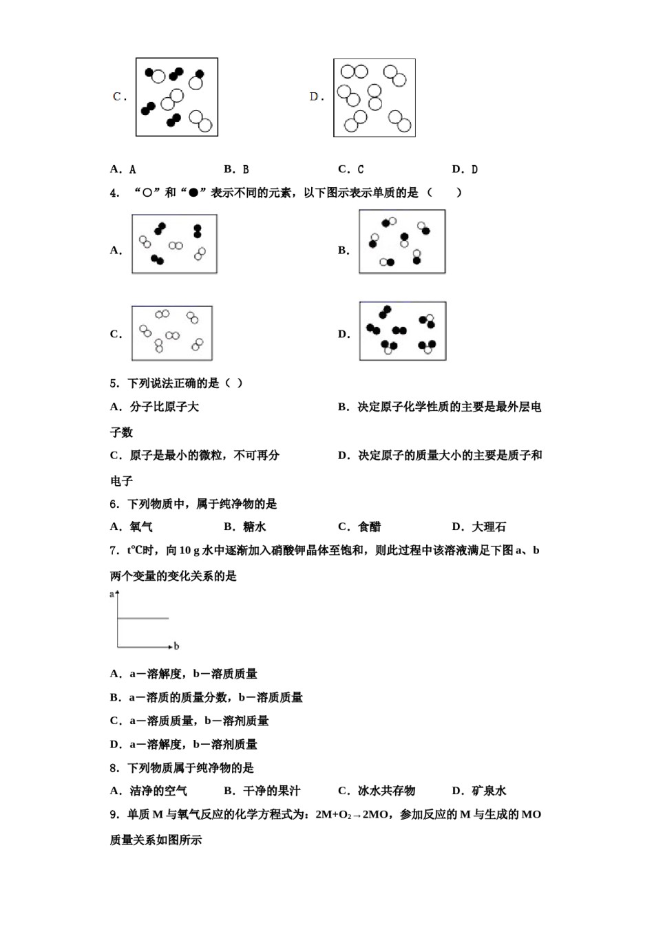 2023-2024学年甘肃省张掖市甘州区化学九上期中学业水平测试模拟试题含解析.doc_第2页