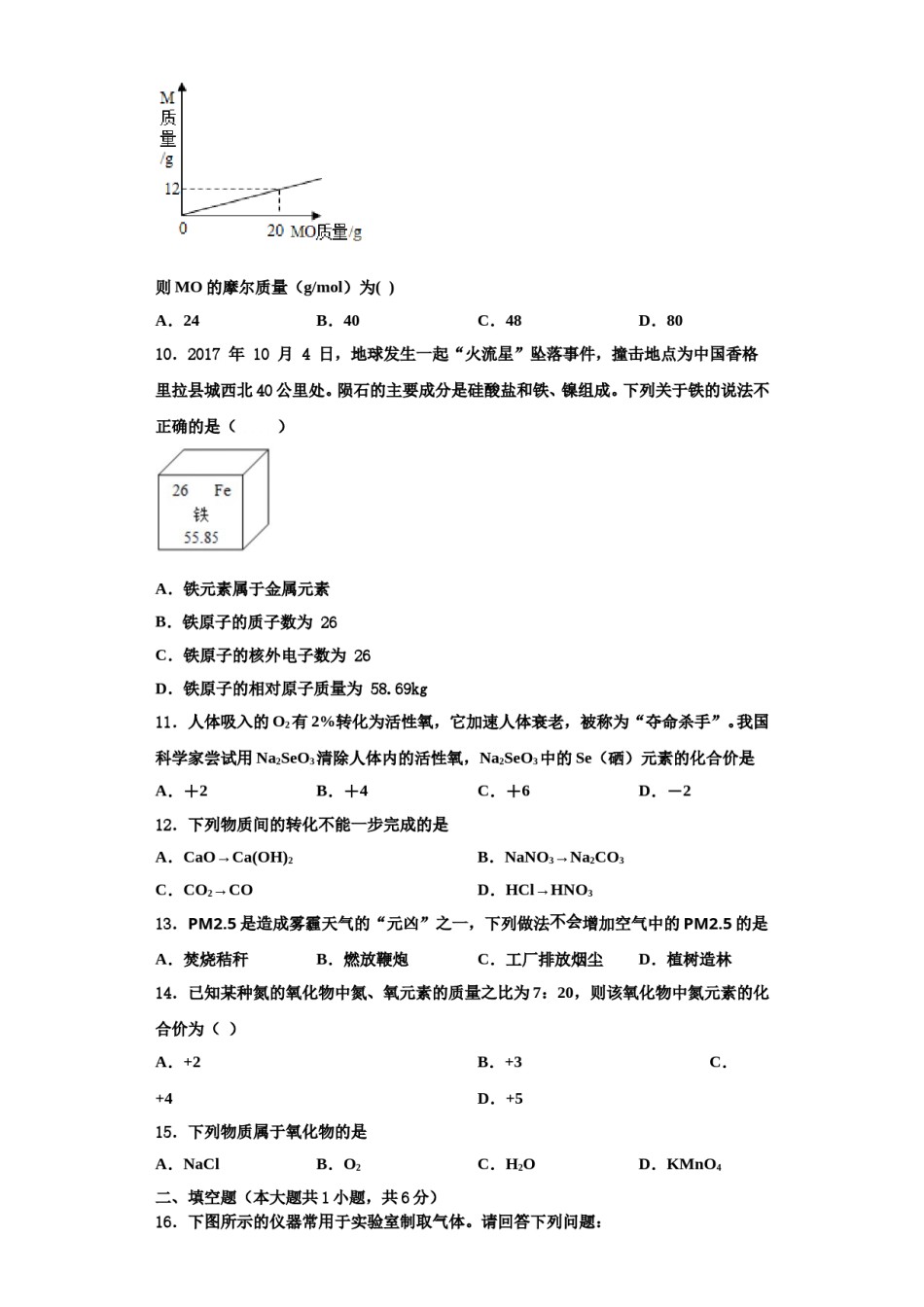2023-2024学年甘肃省张掖市甘州区化学九上期中学业水平测试模拟试题含解析.doc_第3页