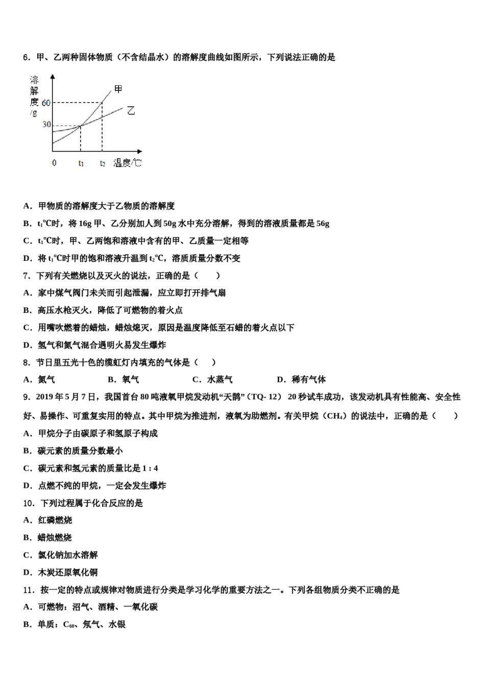 2023-2024学年甘肃省张掖市甘州区化学九上期末达标检测模拟试题含解析.doc_第2页