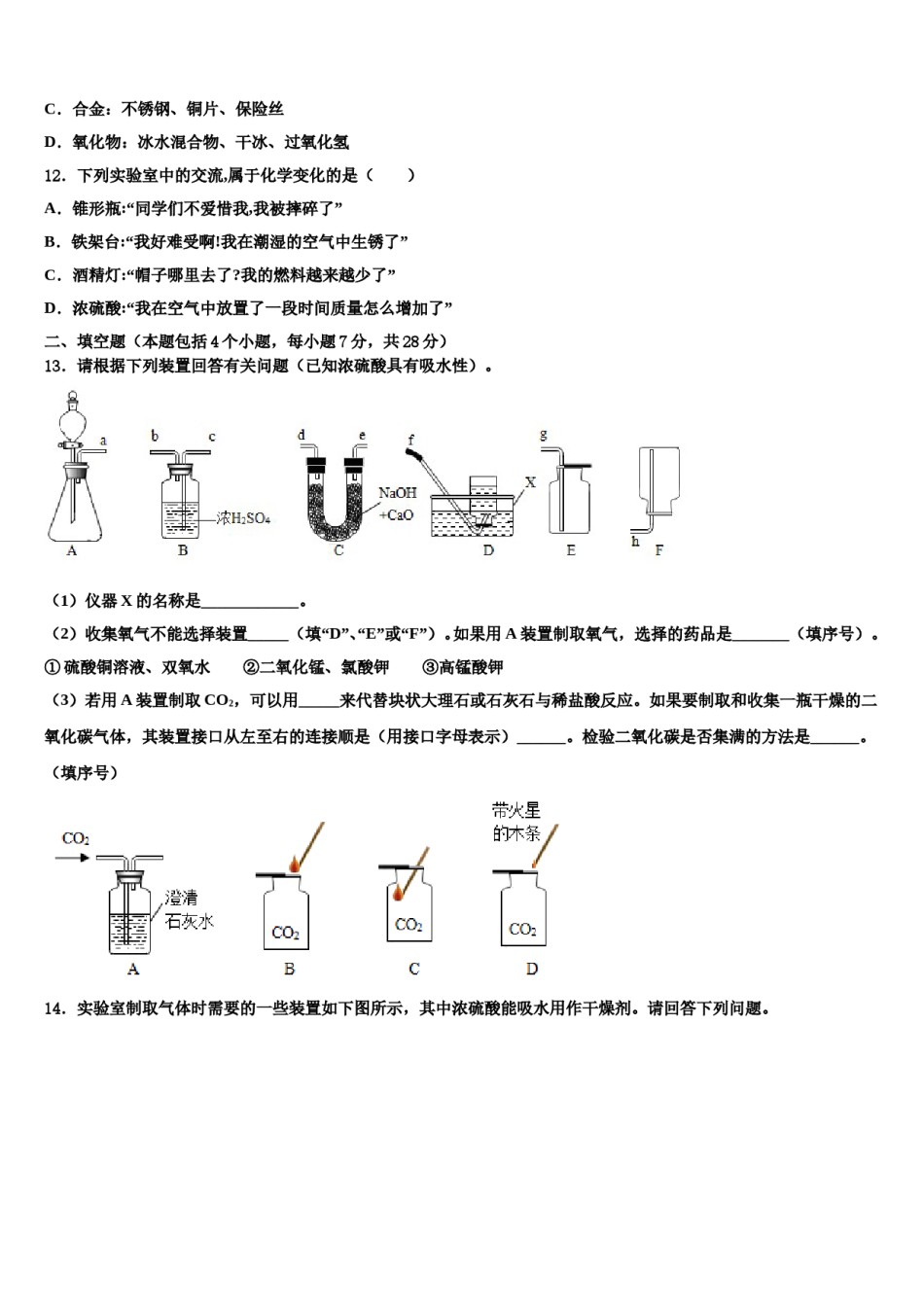 2023-2024学年甘肃省张掖市甘州区化学九上期末达标检测模拟试题含解析.doc_第3页