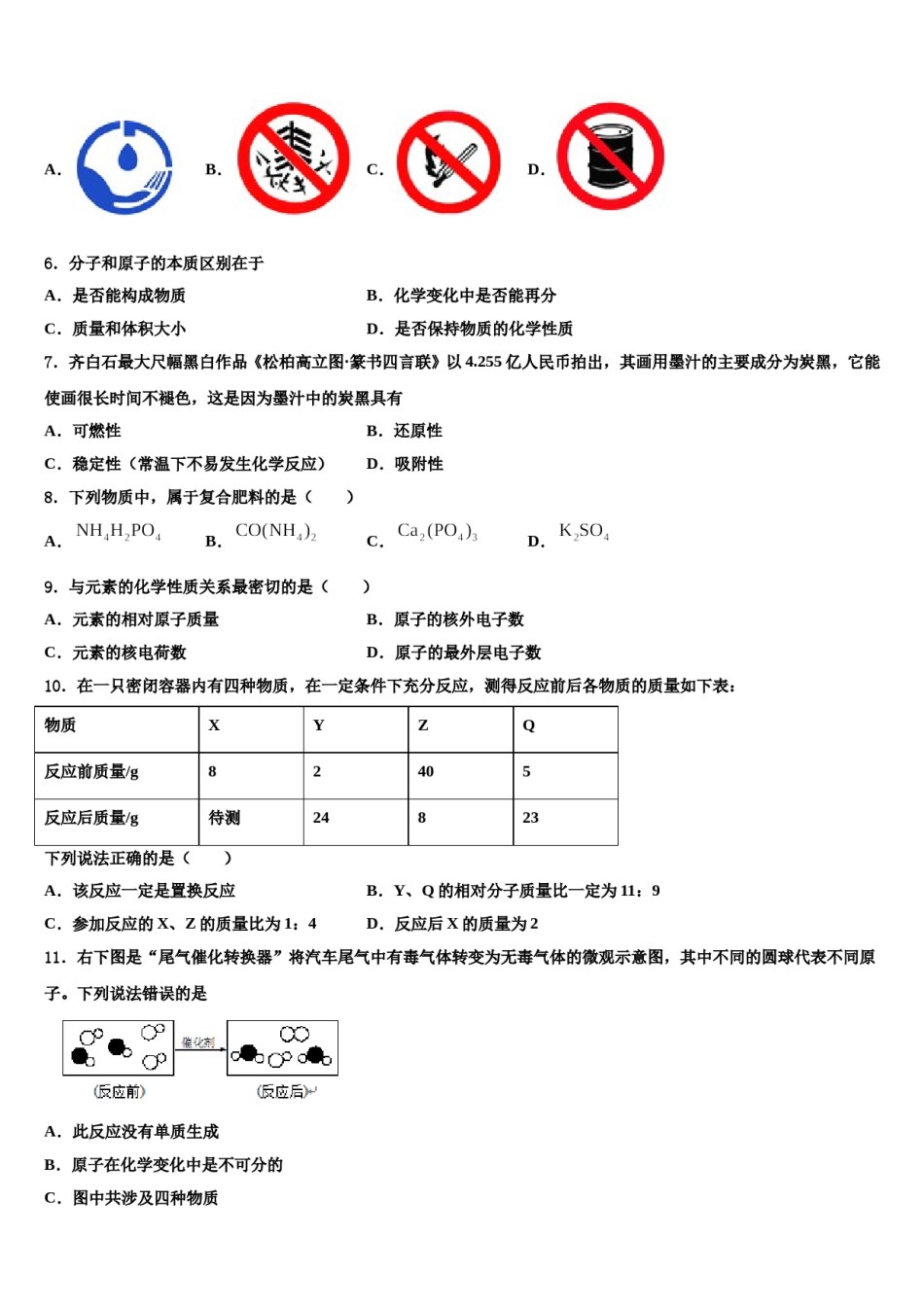 2023-2024学年甘肃省张掖市甘州区化学九年级第一学期期末预测试题含解析.doc_第2页