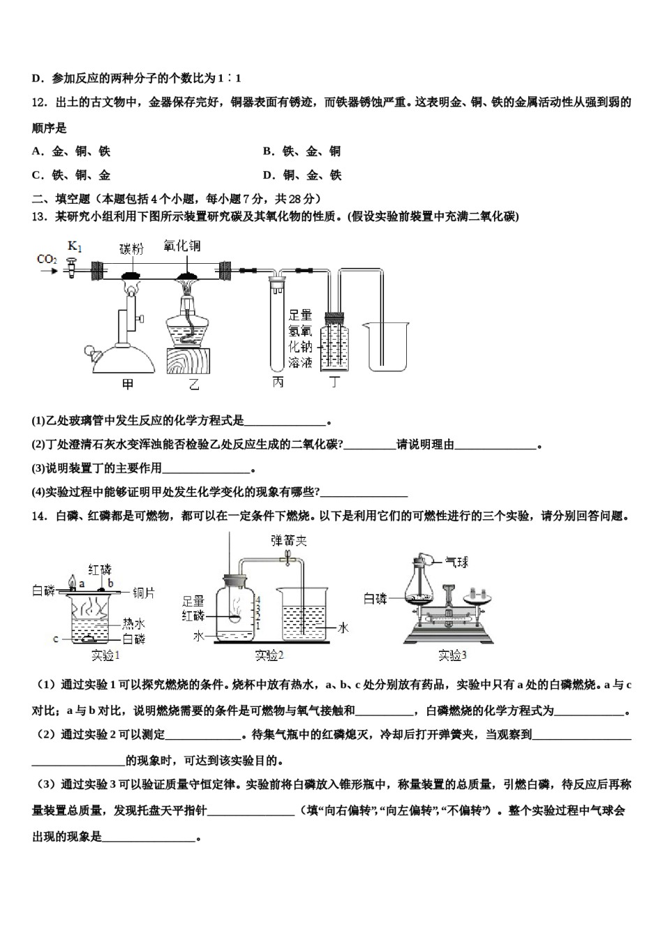 2023-2024学年甘肃省张掖市甘州区化学九年级第一学期期末预测试题含解析.doc_第3页