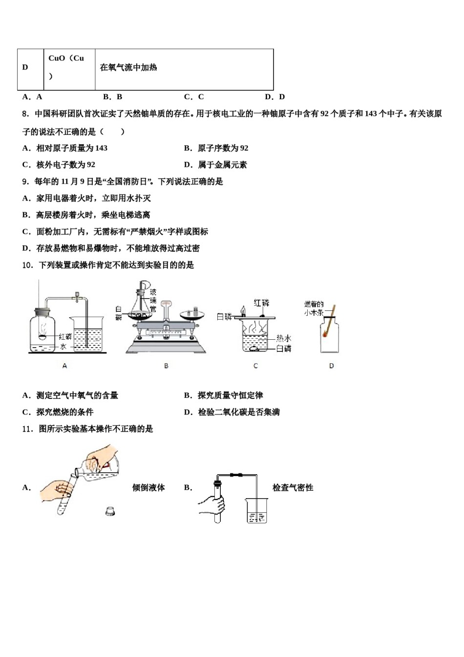 2023-2024学年甘肃省张掖市甘州区张掖市甘州区南关学校九年级化学第一学期期末联考模拟试题含解析.doc_第3页