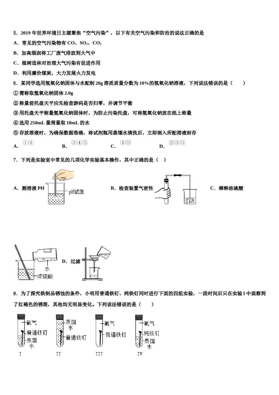 2023-2024学年甘肃省张掖市甘州区张掖市甘州区南关学校九年级化学第一学期期末调研模拟试题含解析.doc_第2页