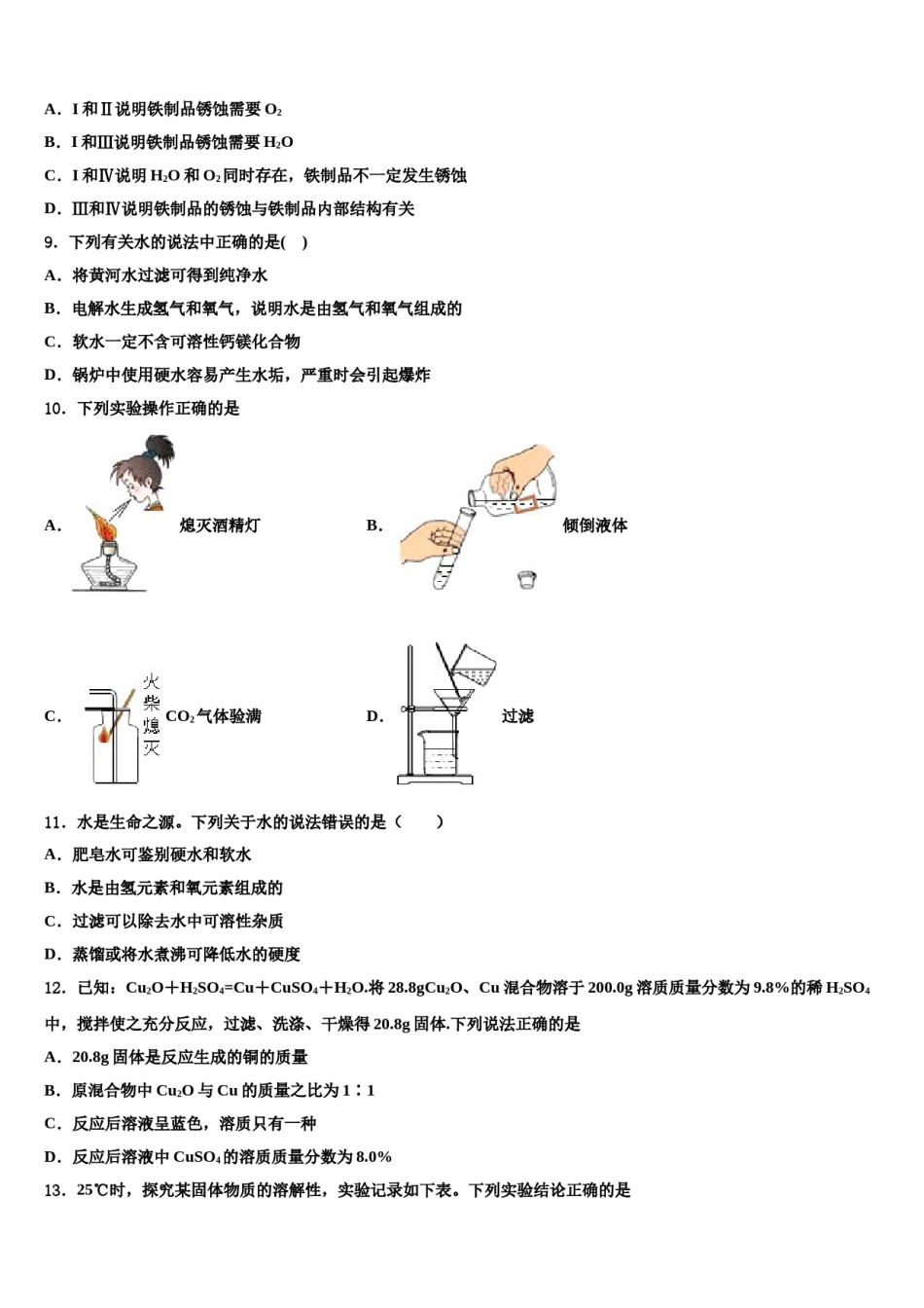 2023-2024学年甘肃省张掖市甘州区张掖市甘州区南关学校九年级化学第一学期期末调研模拟试题含解析.doc_第3页