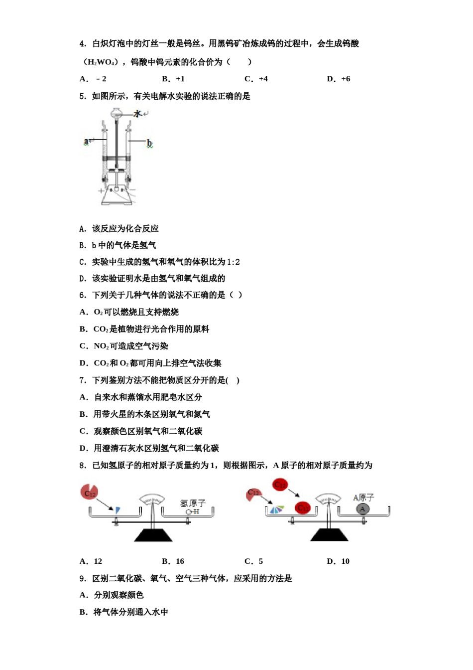 2023-2024学年甘肃省张掖市甘州区张掖市甘州区南关学校化学九上期中教学质量检测试题含解析.doc_第2页