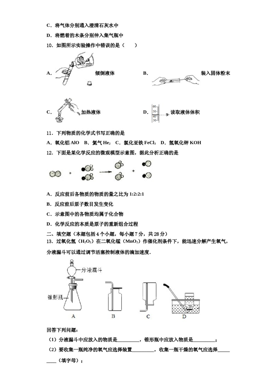 2023-2024学年甘肃省张掖市甘州区张掖市甘州区南关学校化学九上期中教学质量检测试题含解析.doc_第3页