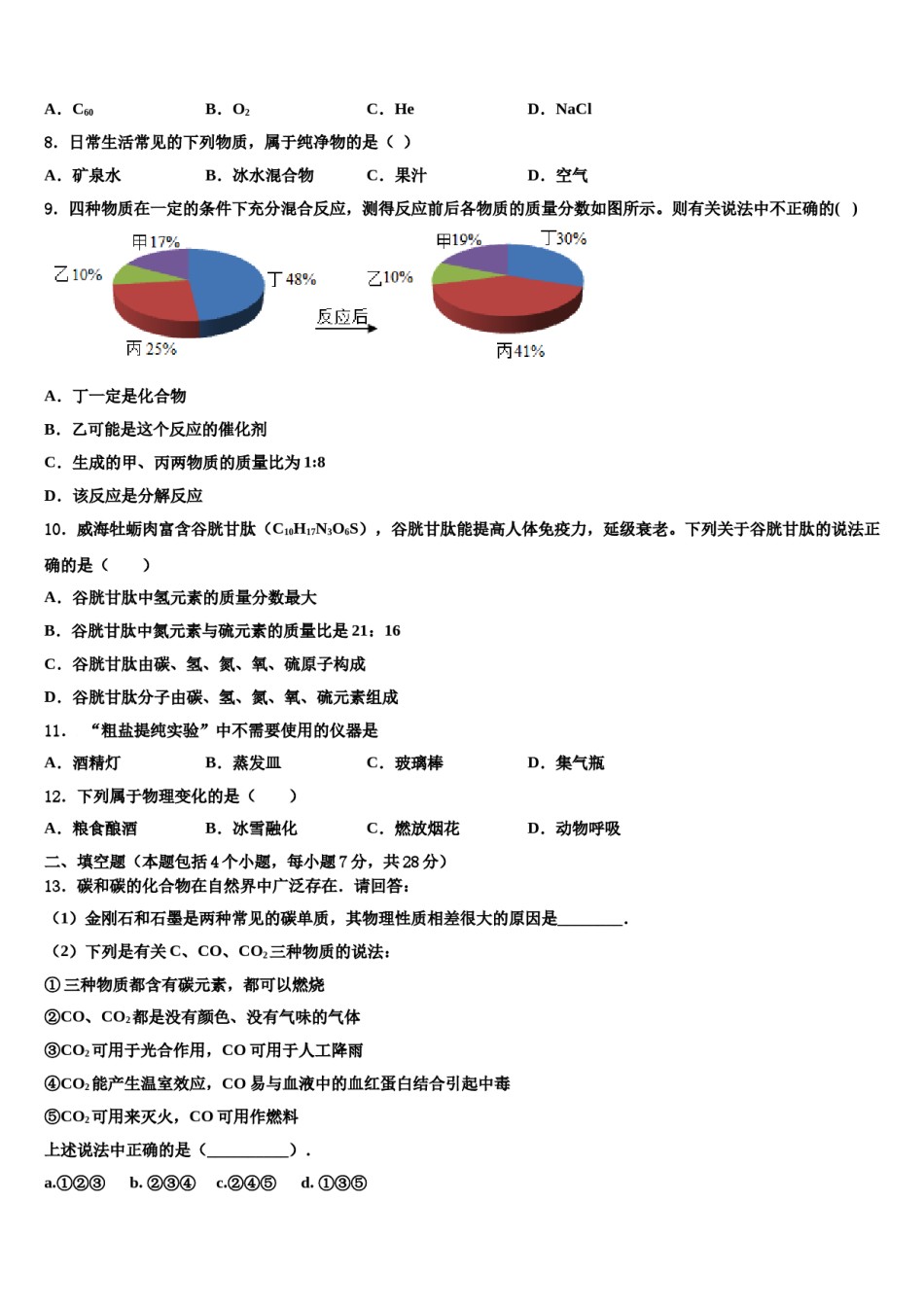 2023-2024学年甘肃省张掖市甘州区张掖市甘州区南关学校化学九年级第一学期期末考试模拟试题含解析.doc_第2页