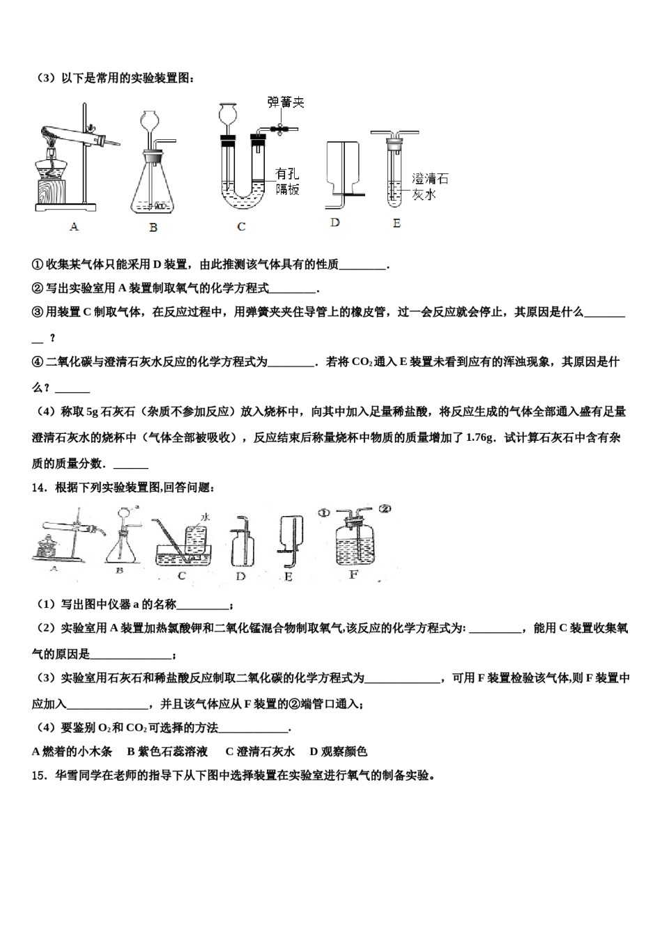 2023-2024学年甘肃省张掖市甘州区张掖市甘州区南关学校化学九年级第一学期期末考试模拟试题含解析.doc_第3页