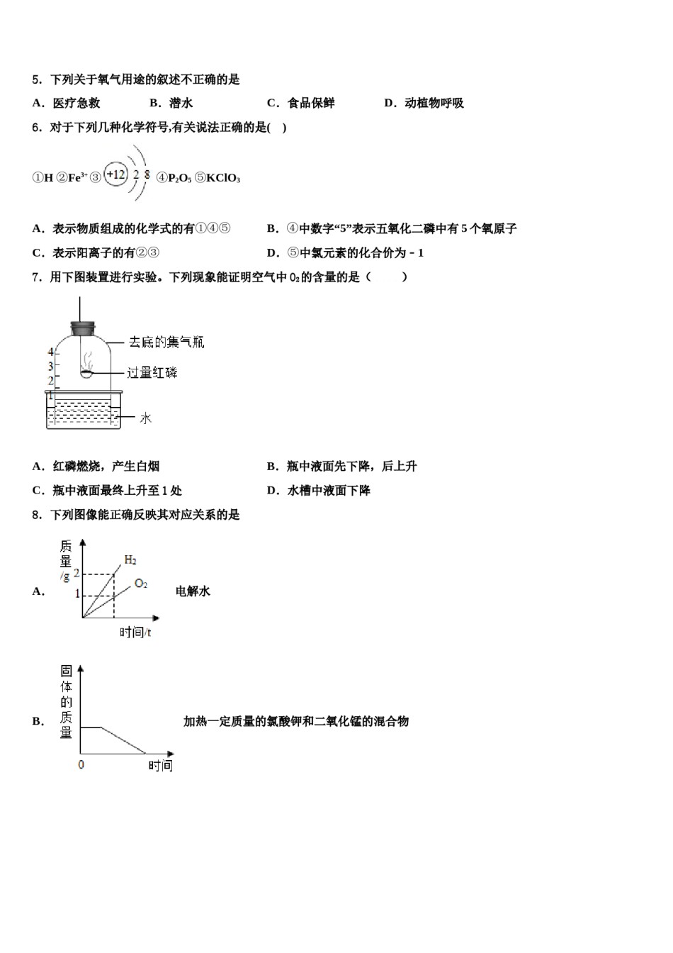 2023-2024学年甘肃省张掖市甘州区张掖市甘州区南关学校化学九年级第一学期期末质量检测模拟试题含解析.doc_第2页