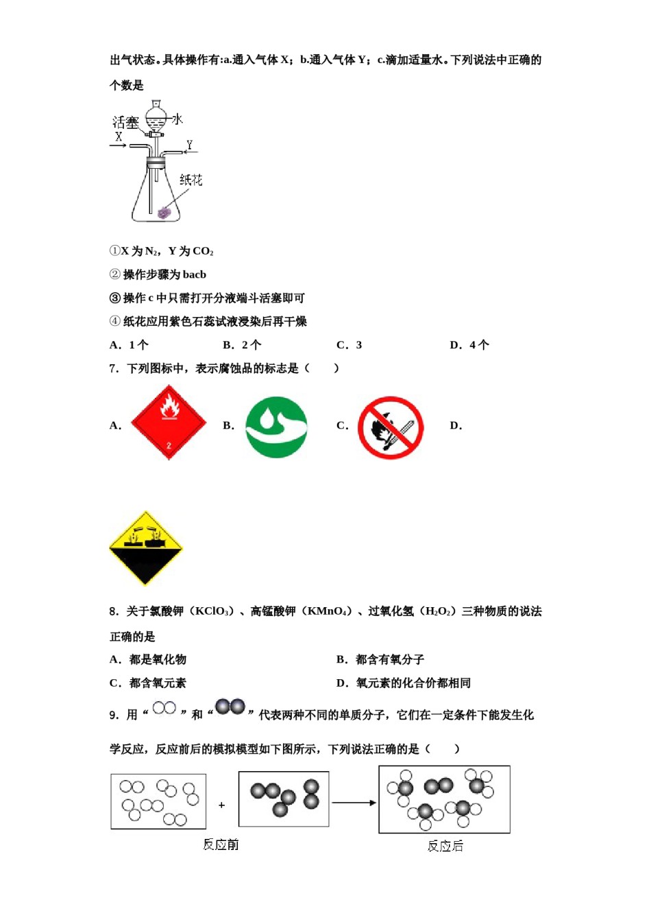 2023-2024学年甘肃省张掖市高台县九年级化学第一学期期中教学质量检测试题含解析.doc_第2页