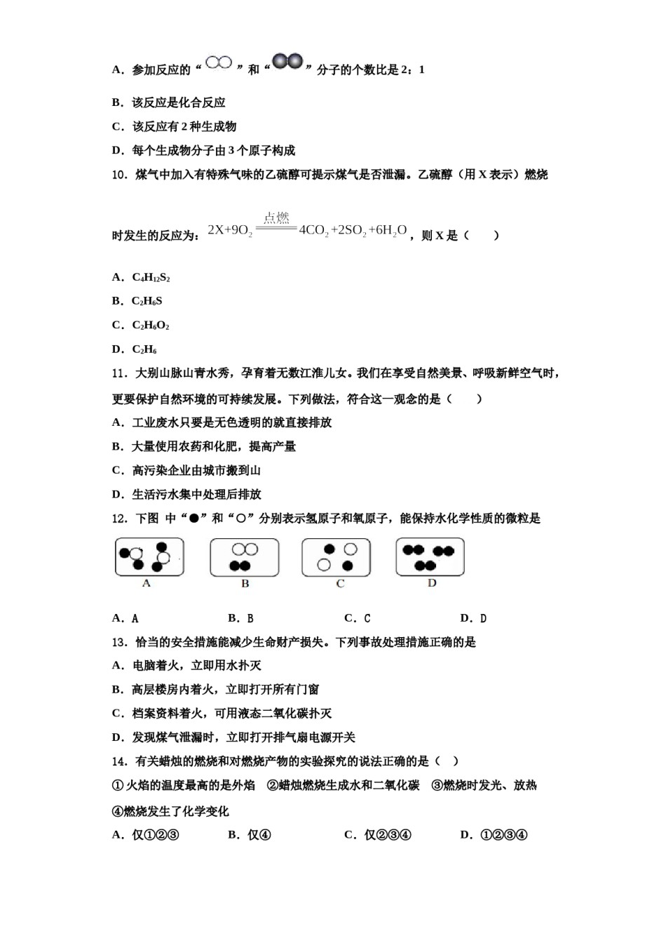2023-2024学年甘肃省张掖市高台县九年级化学第一学期期中教学质量检测试题含解析.doc_第3页