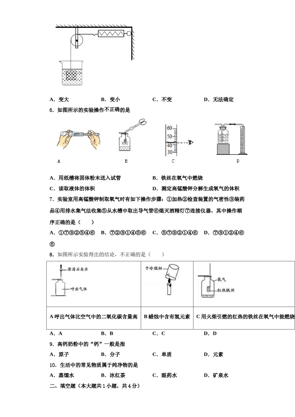 2023-2024学年甘肃省张掖市高台县九年级化学第一学期期中预测试题含解析.doc_第2页