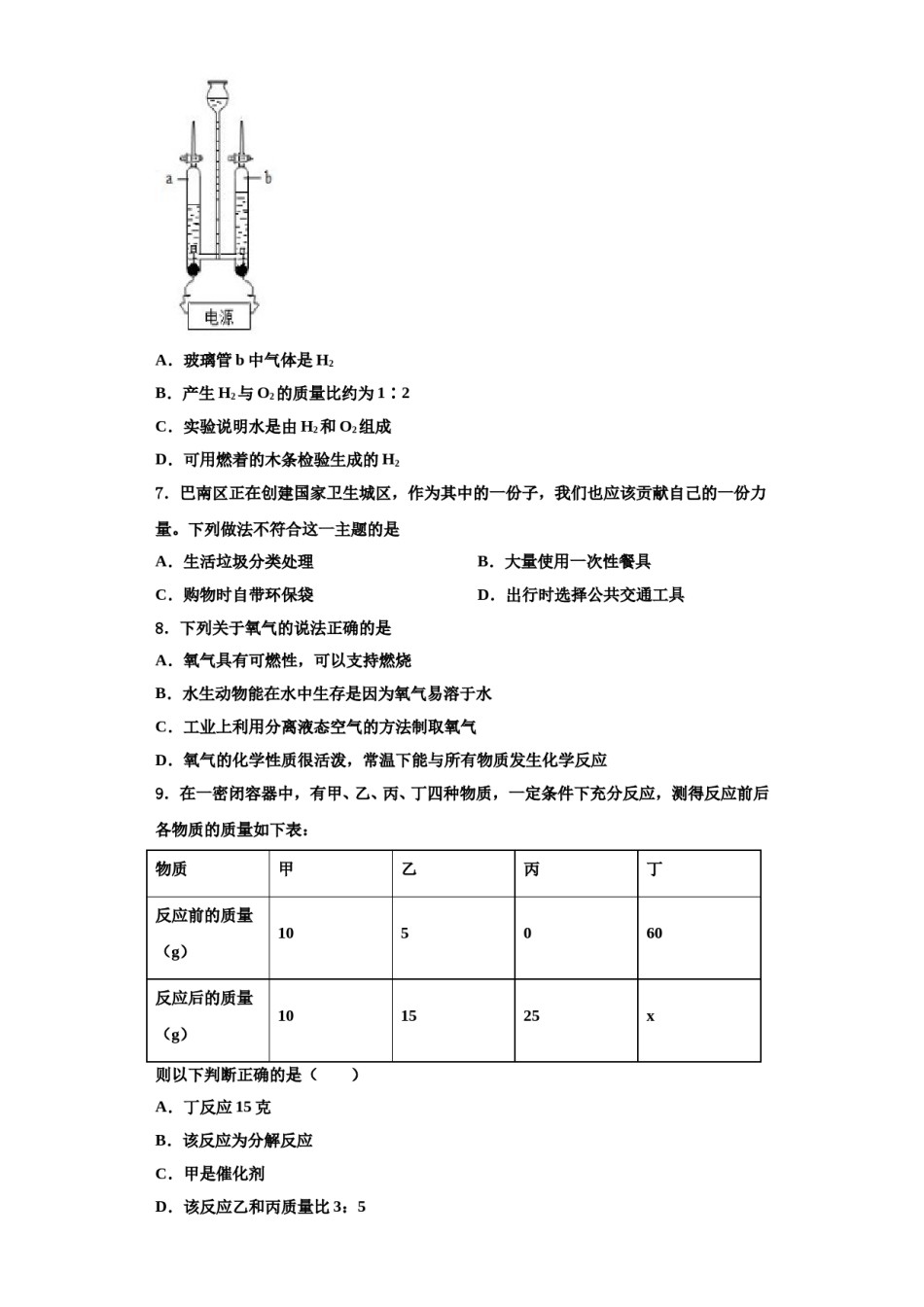2023-2024学年甘肃省张掖市高台县化学九年级第一学期期中考试试题含解析.doc_第2页
