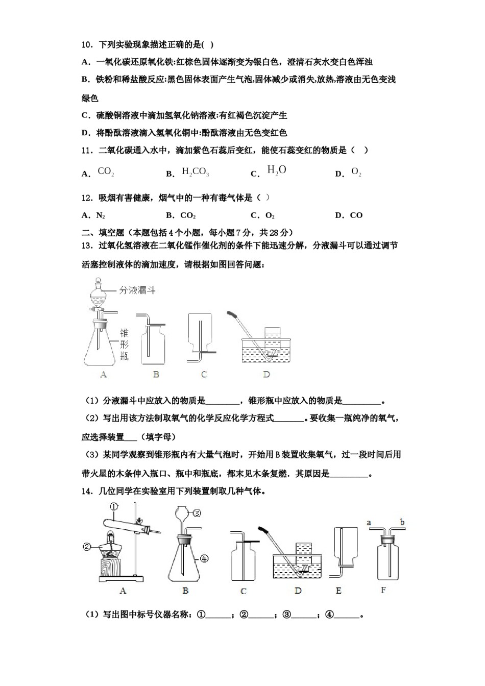 2023-2024学年甘肃省张掖市高台县化学九年级第一学期期中考试试题含解析.doc_第3页