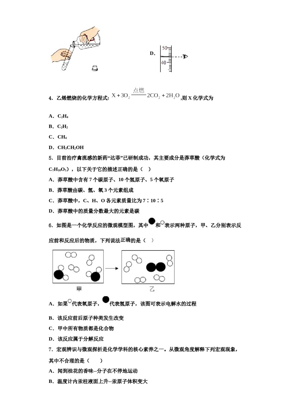 2023-2024学年甘肃省张掖甘州中学九年级化学第一学期期中调研模拟试题含解析.doc_第2页