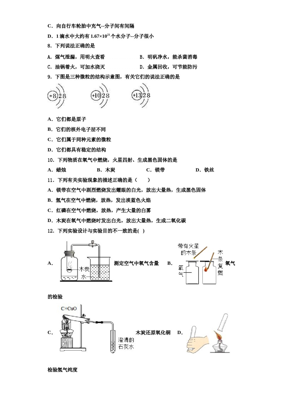 2023-2024学年甘肃省张掖甘州中学九年级化学第一学期期中调研模拟试题含解析.doc_第3页