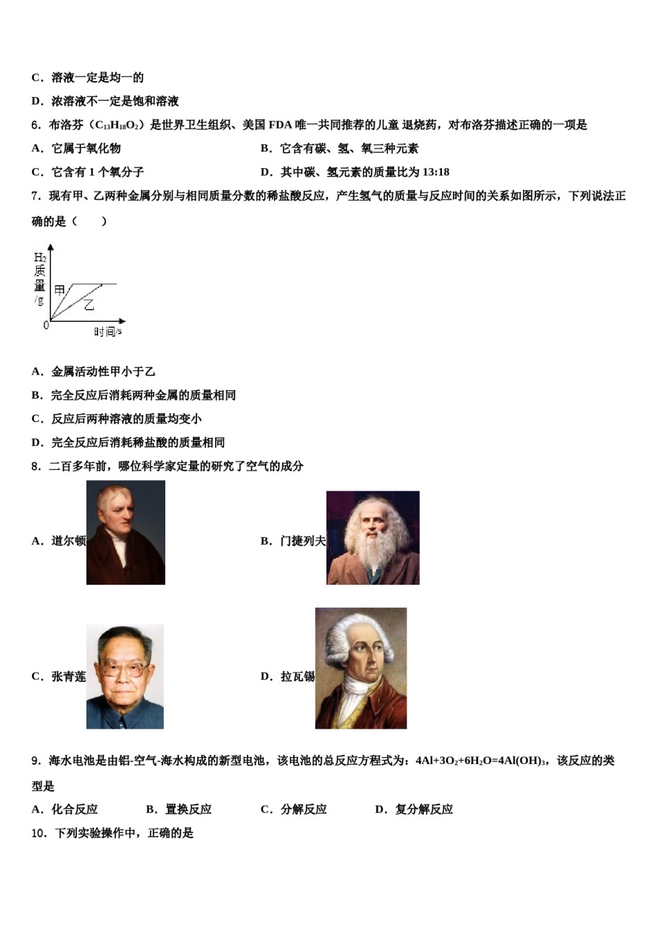 2023-2024学年甘肃省张掖甘州中学化学九年级第一学期期末监测模拟试题含解析.doc_第2页