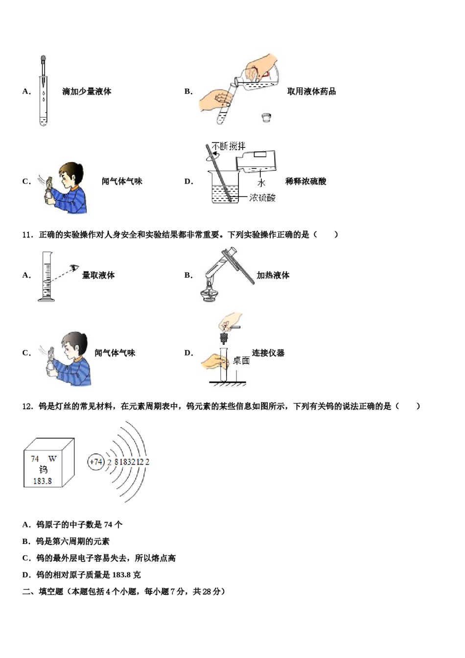 2023-2024学年甘肃省张掖甘州中学化学九年级第一学期期末监测模拟试题含解析.doc_第3页