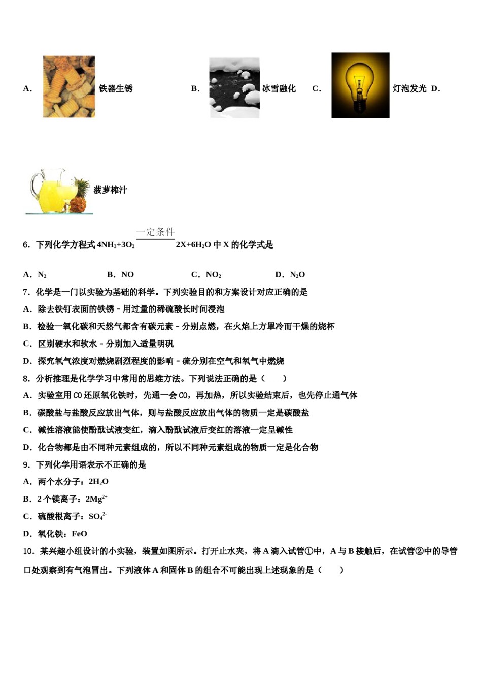 2023-2024学年甘肃省徽县九年级化学第一学期期末监测模拟试题含解析.doc_第2页