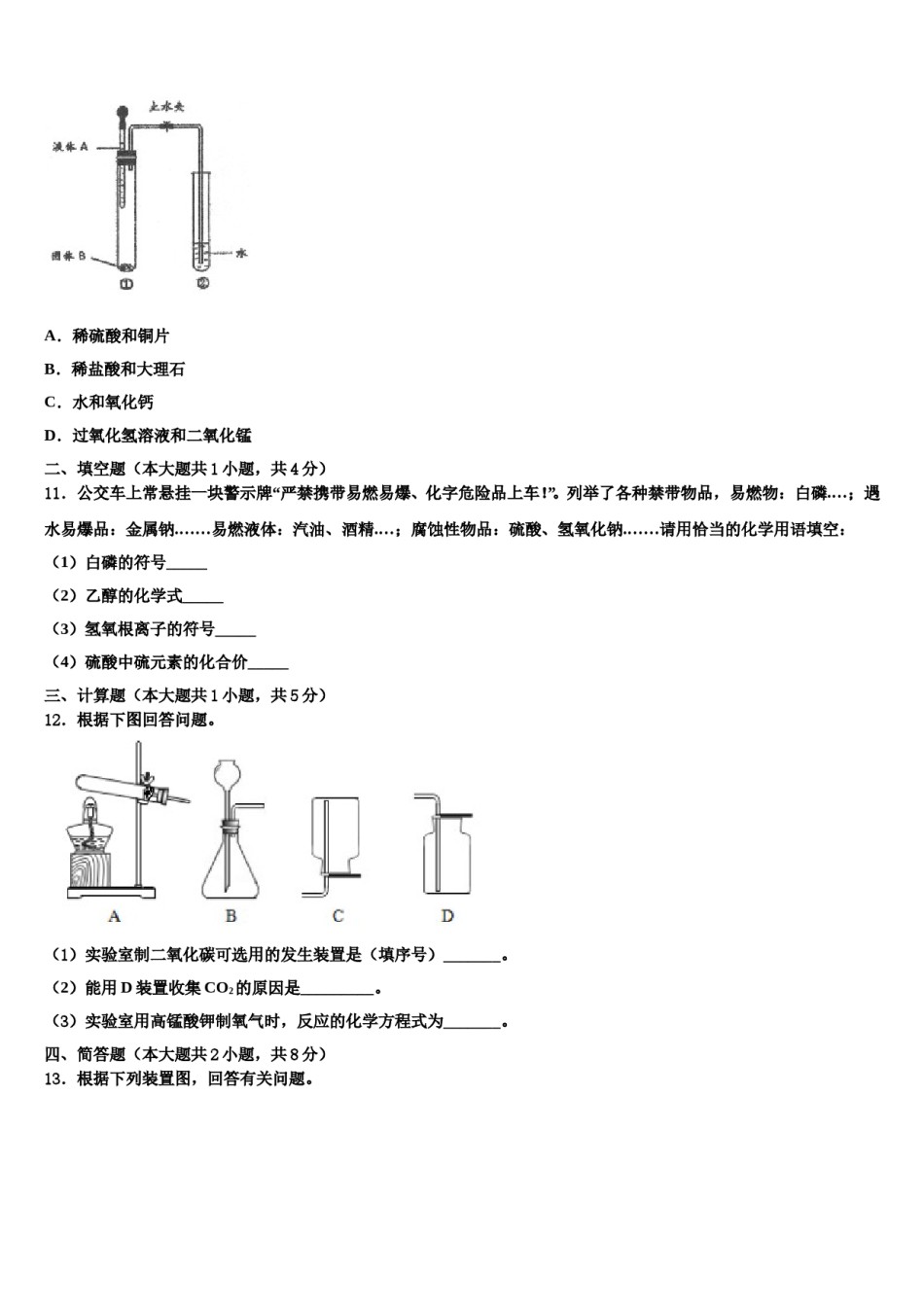 2023-2024学年甘肃省徽县九年级化学第一学期期末监测模拟试题含解析.doc_第3页