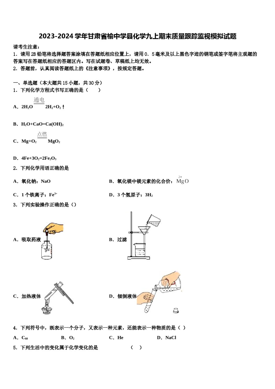 2023-2024学年甘肃省榆中学县化学九上期末质量跟踪监视模拟试题含解析.doc_第1页