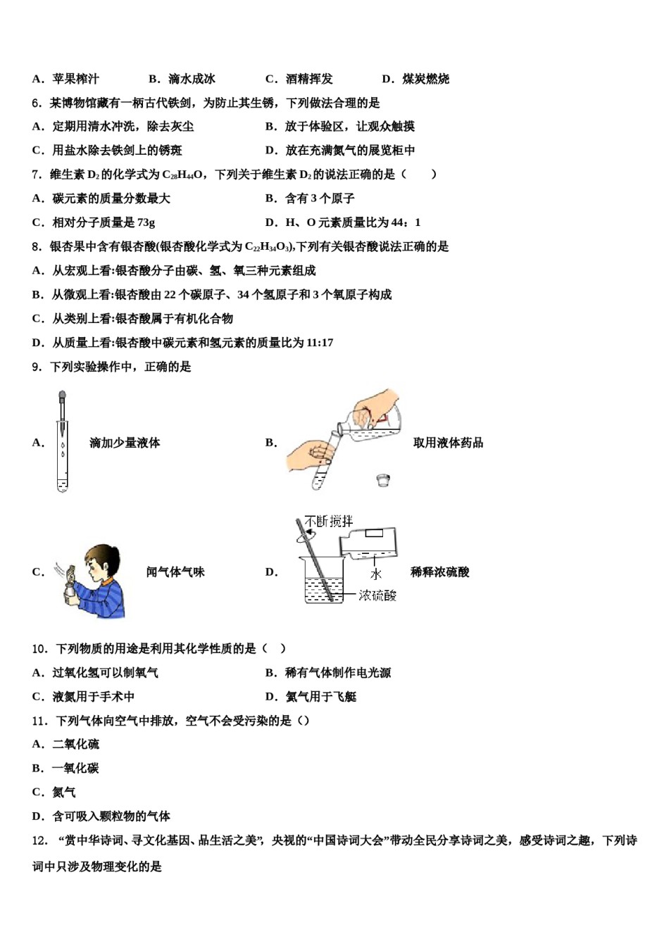 2023-2024学年甘肃省榆中学县化学九上期末质量跟踪监视模拟试题含解析.doc_第2页
