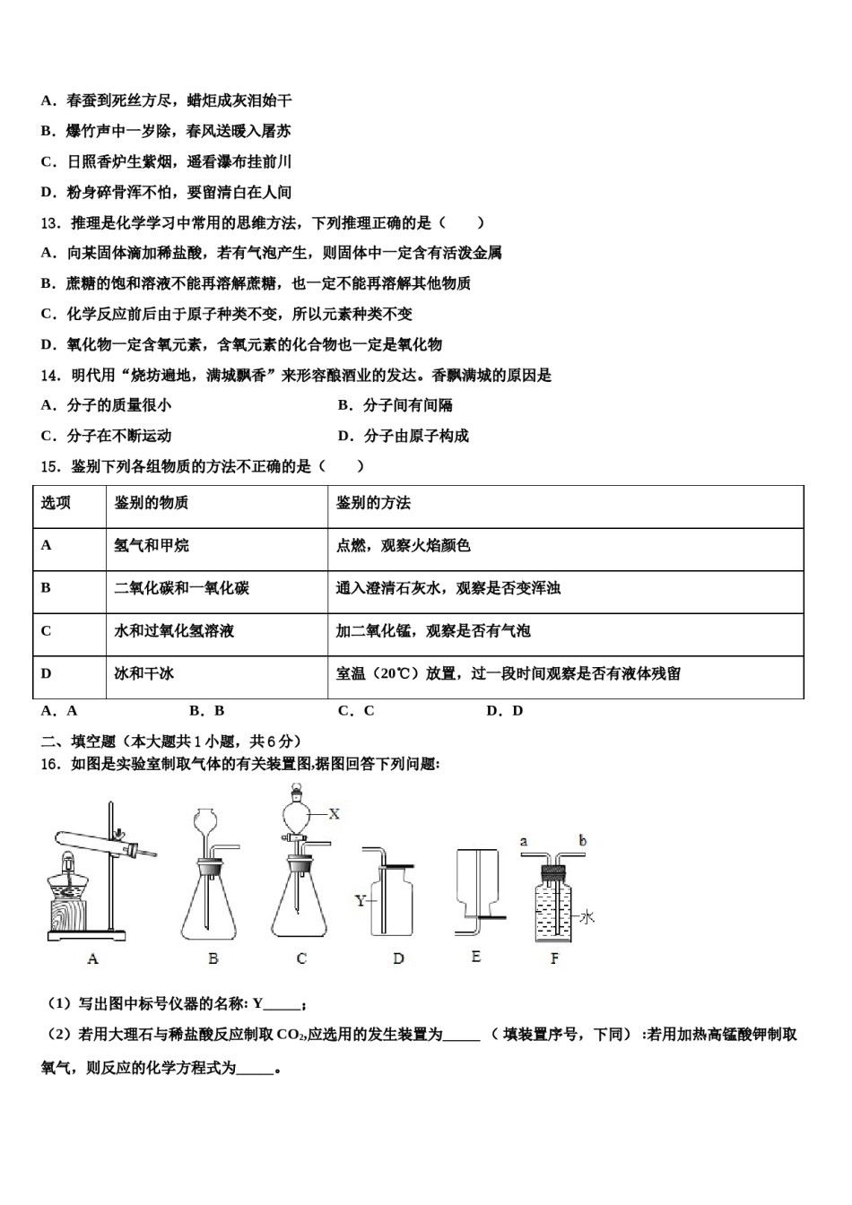 2023-2024学年甘肃省榆中学县化学九上期末质量跟踪监视模拟试题含解析.doc_第3页