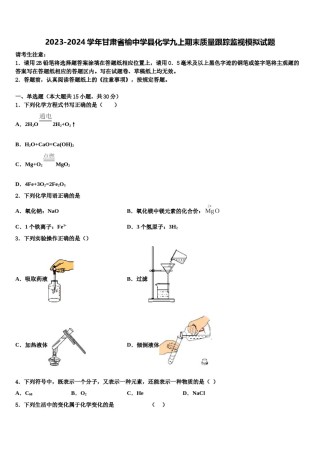 2023-2024学年甘肃省榆中学县化学九上期末质量跟踪监视模拟试题含解析.doc