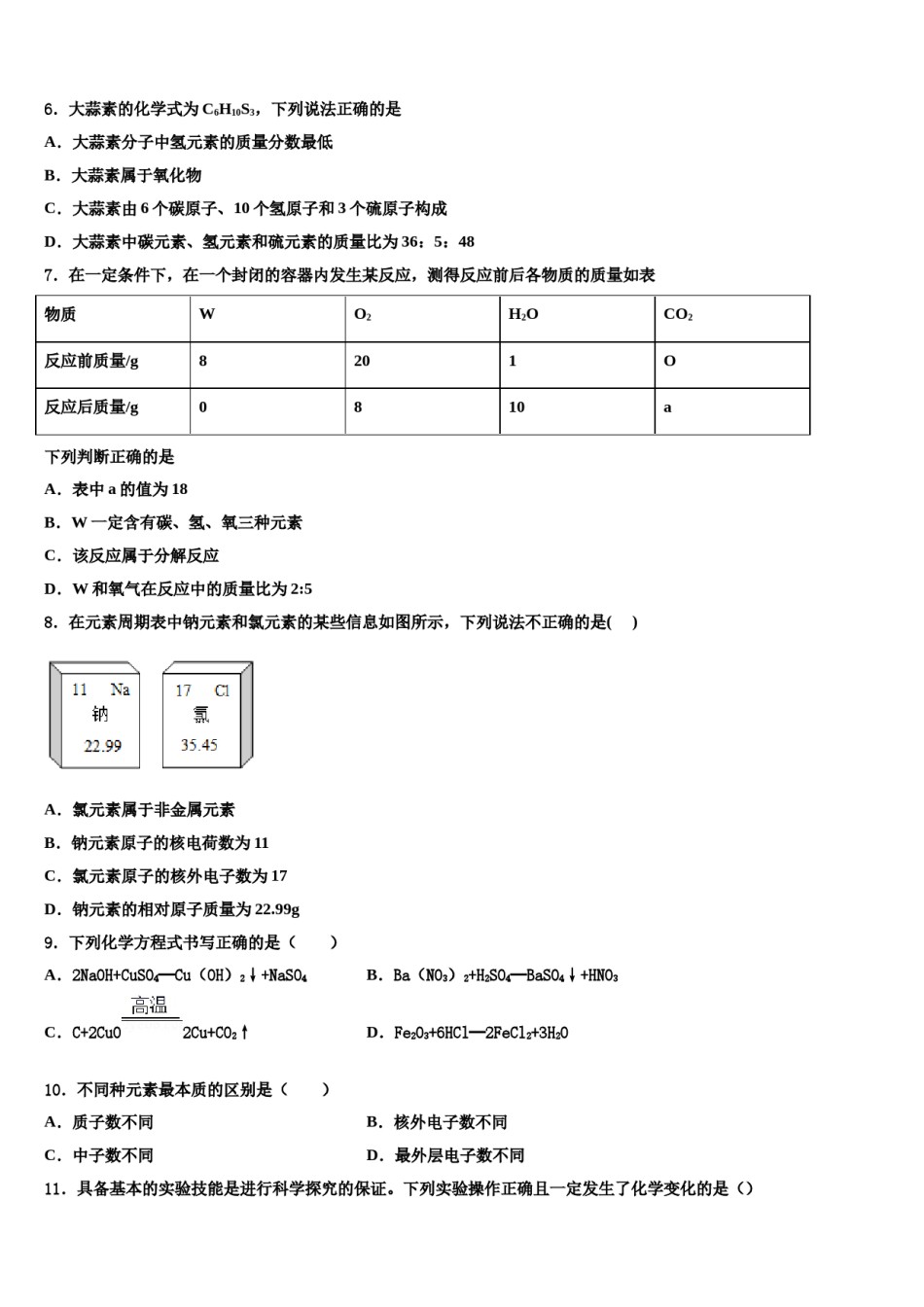 2023-2024学年甘肃省榆中学县化学九年级第一学期期末达标检测试题含解析.doc_第2页