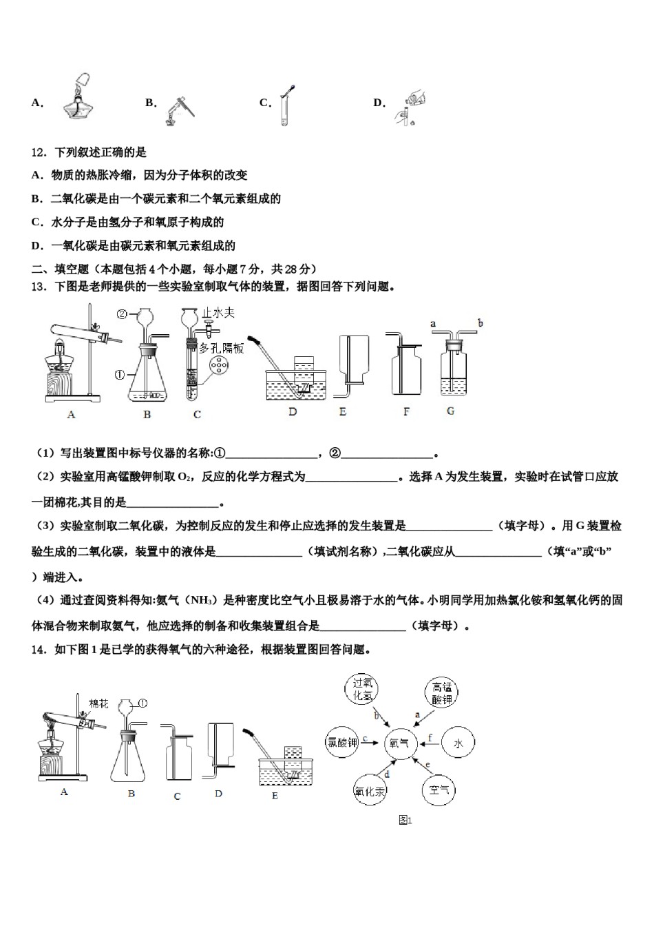 2023-2024学年甘肃省榆中学县化学九年级第一学期期末达标检测试题含解析.doc_第3页