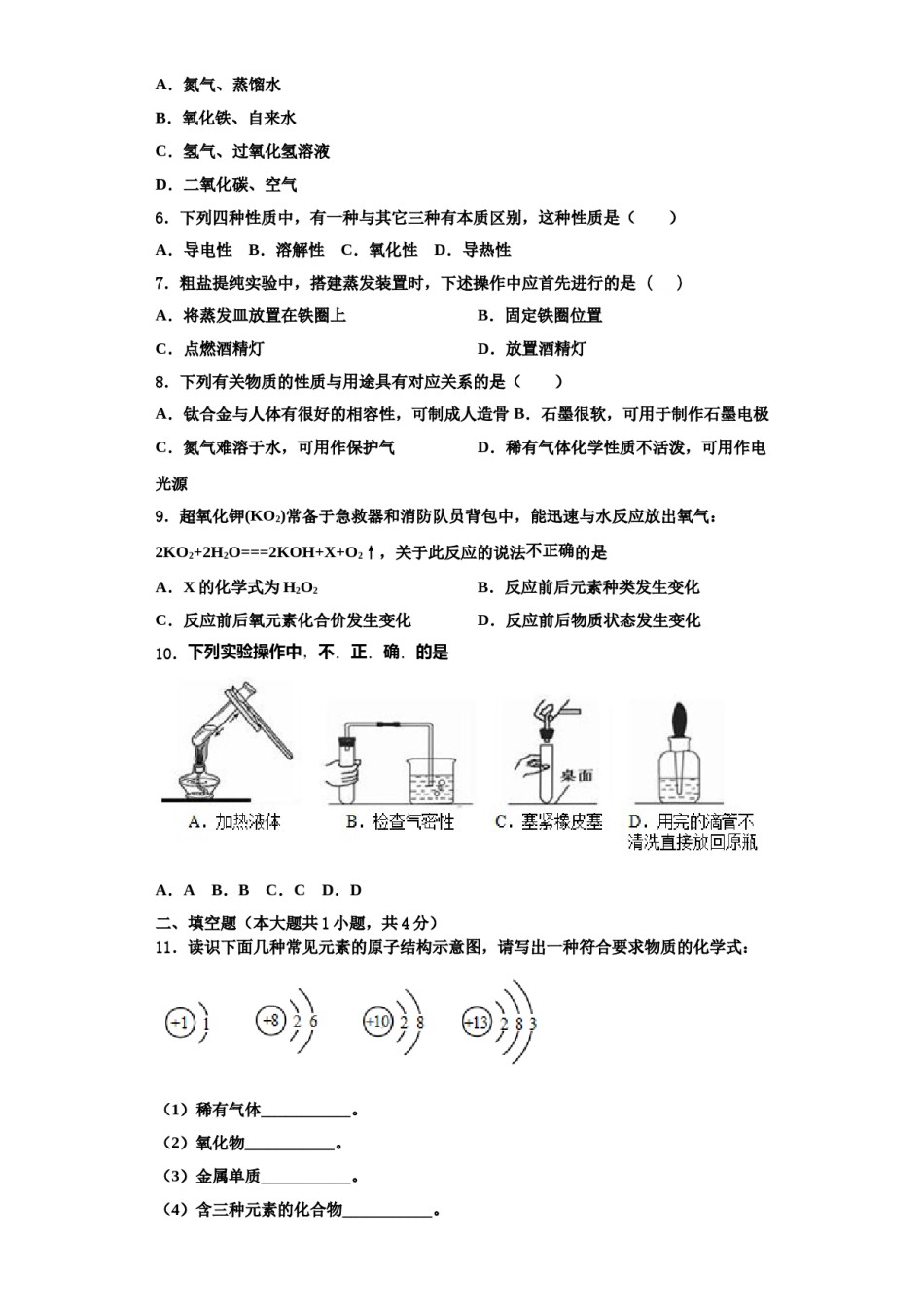 2023-2024学年甘肃省武威五中学九年级化学第一学期期中质量检测模拟试题含解析.doc_第2页