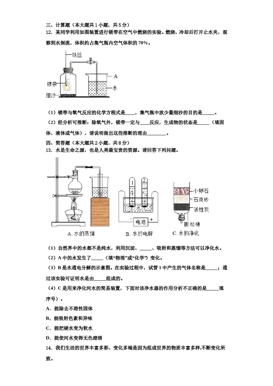2023-2024学年甘肃省武威五中学九年级化学第一学期期中质量检测模拟试题含解析.doc_第3页