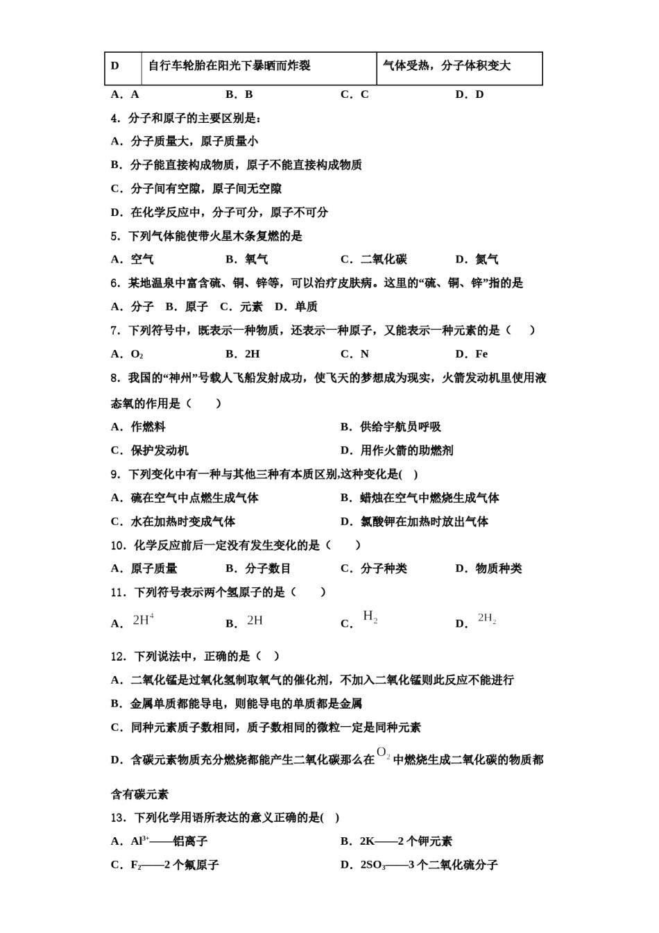 2023-2024学年甘肃省武威凉州区四校联考化学九年级第一学期期中统考模拟试题含解析.doc_第2页