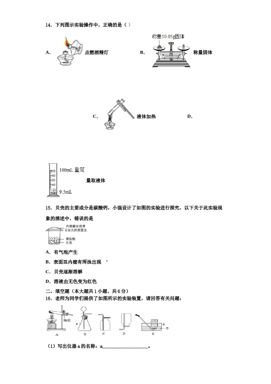 2023-2024学年甘肃省武威凉州区四校联考化学九年级第一学期期中统考模拟试题含解析.doc_第3页