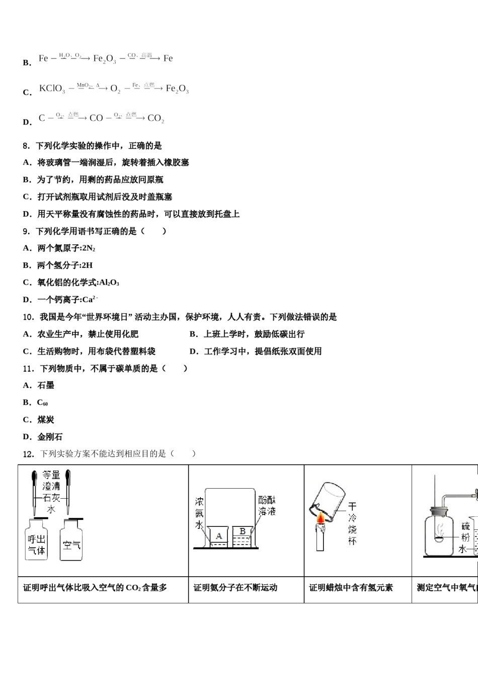 2023-2024学年甘肃省武威市九年级化学第一学期期末教学质量检测模拟试题含解析.doc_第2页