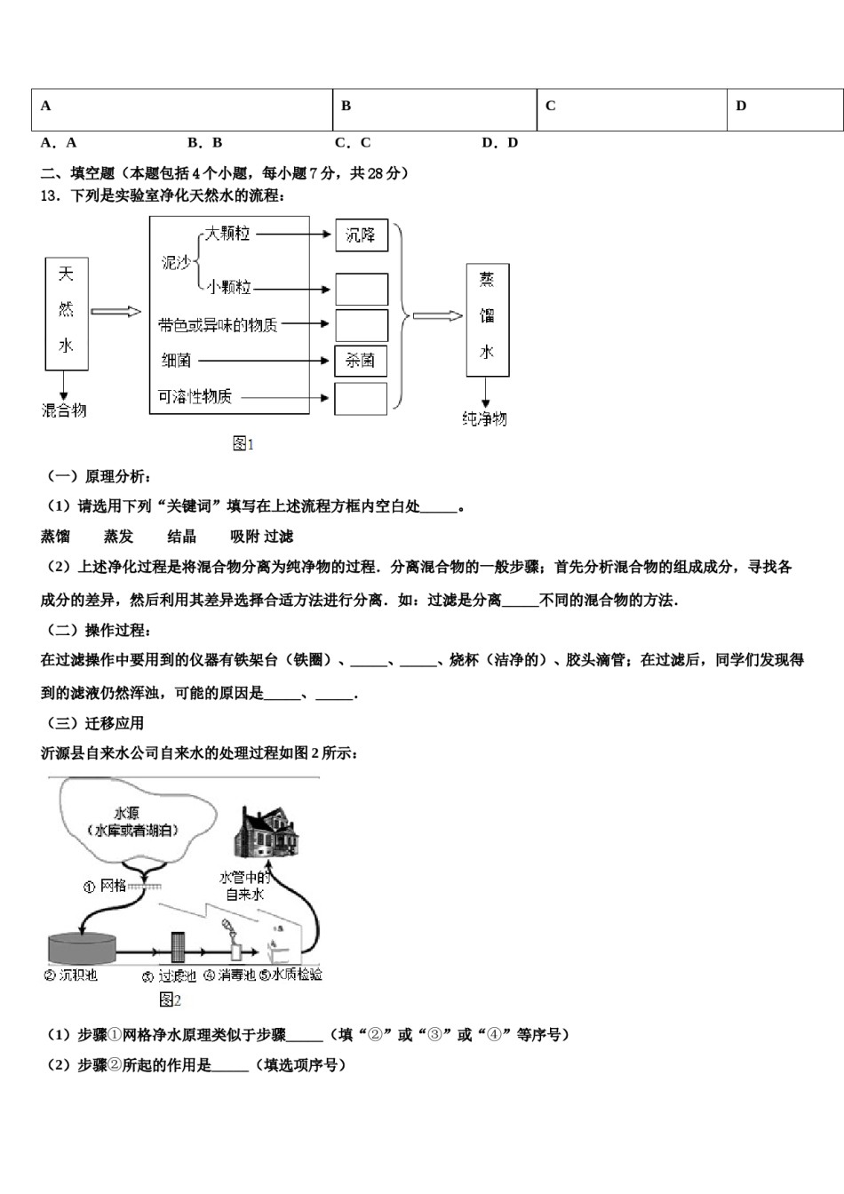 2023-2024学年甘肃省武威市九年级化学第一学期期末教学质量检测模拟试题含解析.doc_第3页