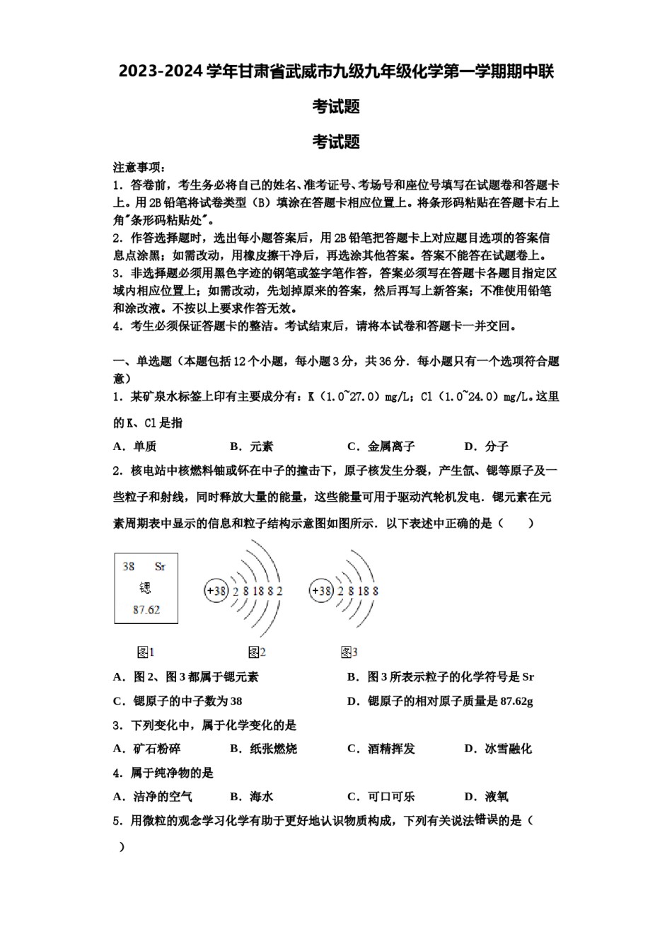 2023-2024学年甘肃省武威市九级九年级化学第一学期期中联考试题含解析.doc_第1页