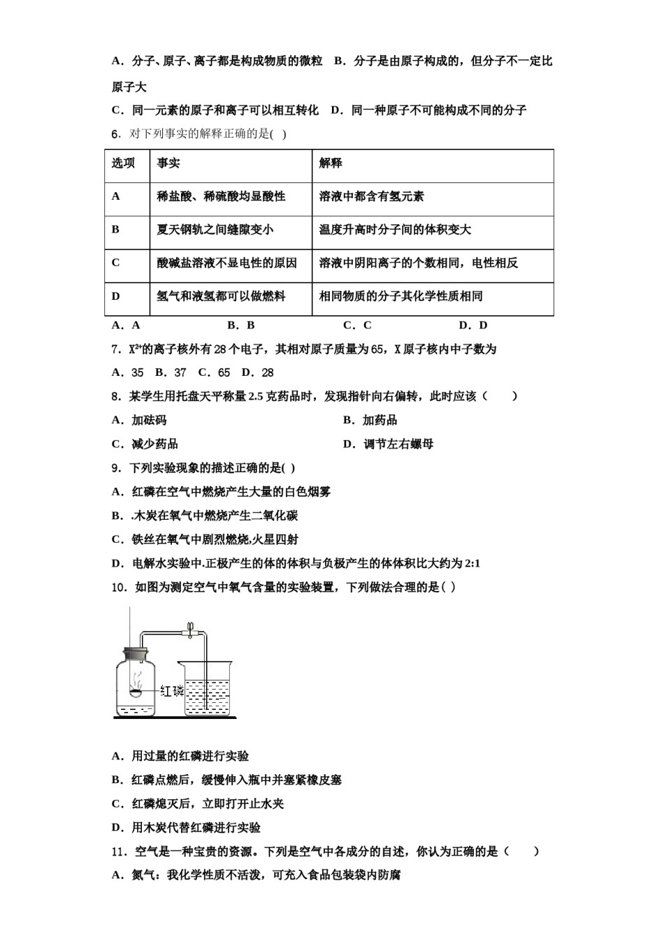 2023-2024学年甘肃省武威市九级九年级化学第一学期期中联考试题含解析.doc_第2页
