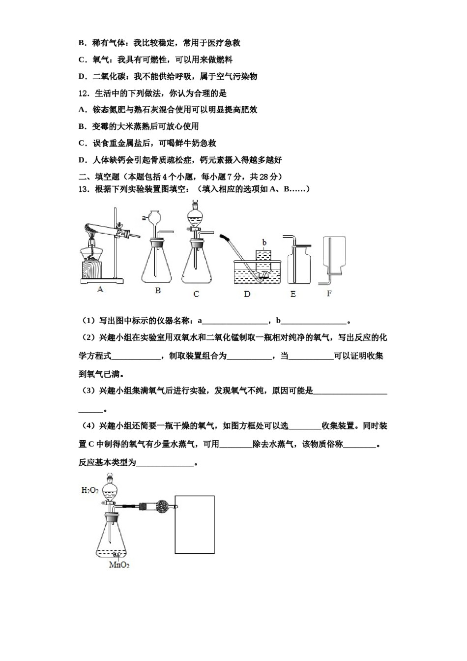 2023-2024学年甘肃省武威市九级九年级化学第一学期期中联考试题含解析.doc_第3页