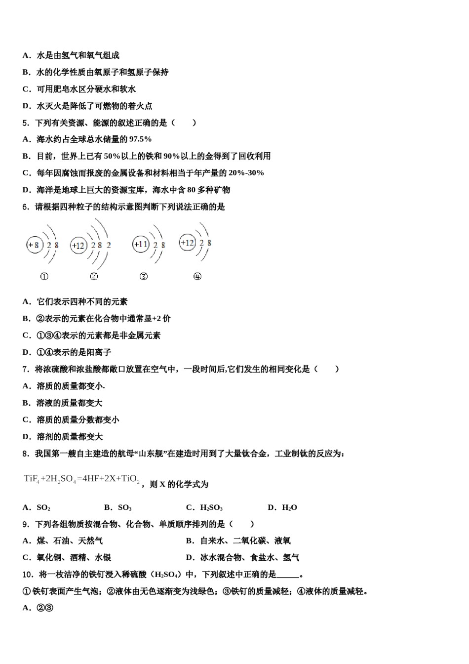 2023-2024学年甘肃省武威市九级化学九年级第一学期期末达标测试试题含解析.doc_第2页