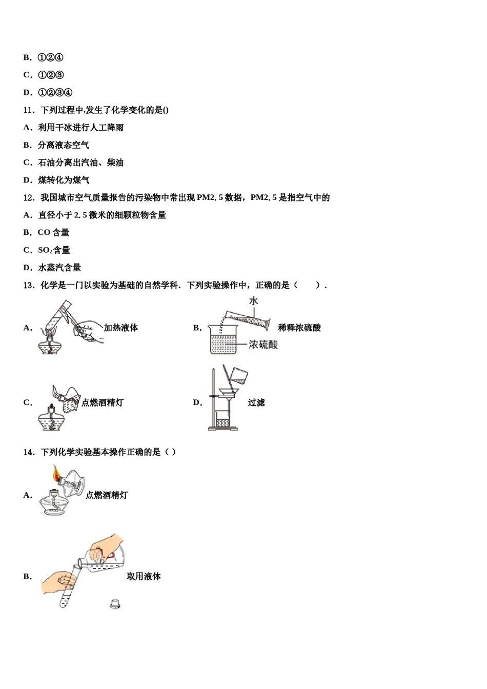 2023-2024学年甘肃省武威市九级化学九年级第一学期期末达标测试试题含解析.doc_第3页